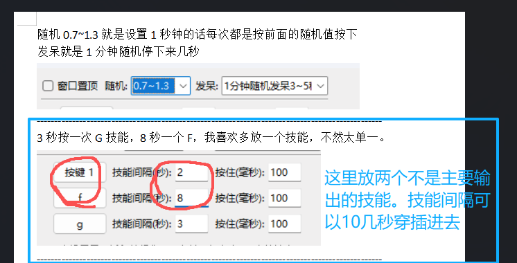 技能设置说明